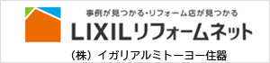 LIXILリフォームネット