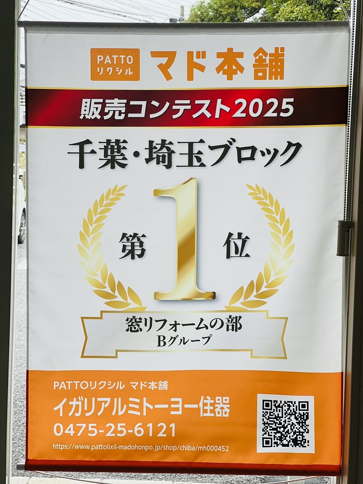 【ダブル受賞】マド本舗コンテスト2025、窓リフォーム1位＆玄関リフォーム3位に輝きました！