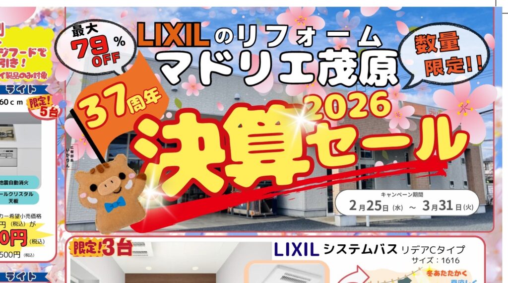 🐗【２月２５日】新聞折込チラシのご紹介（緑区あすみが丘、茂原市、白子、長南町）🐗