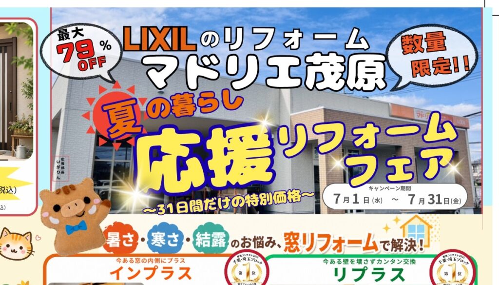 🐗【６月３０日】新聞折込チラシのご紹介（緑区あすみが丘、茂原市、白子、長南町、一宮町）🐗
