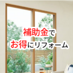 LIXIL インプラス／インプラス for Renovation／インプラス浴室仕様
